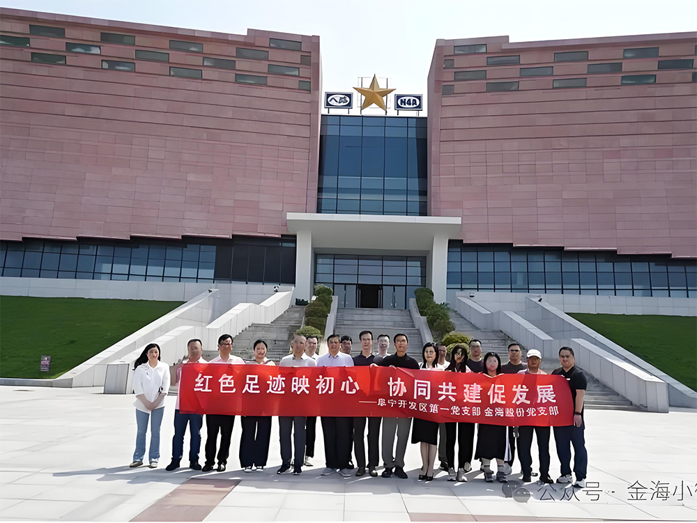 金海股份江蘇公司黨支部與江蘇阜寧開發區      黨支部開展黨建共建活動